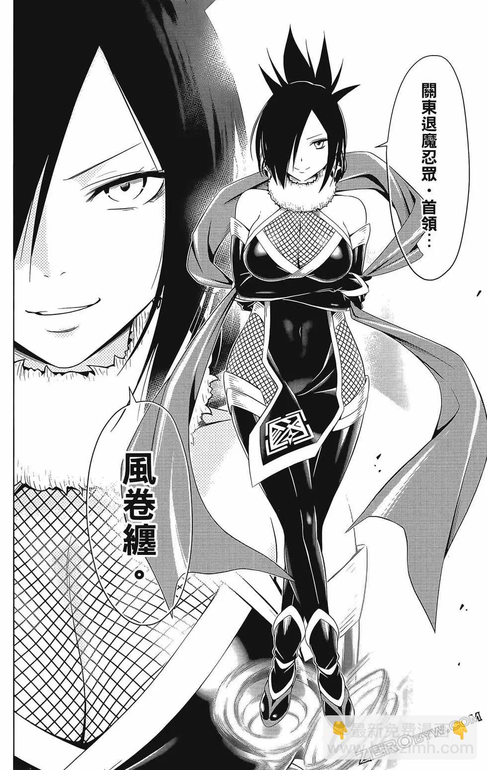 妖忍三重奏 - 第07卷(3/4) - 4