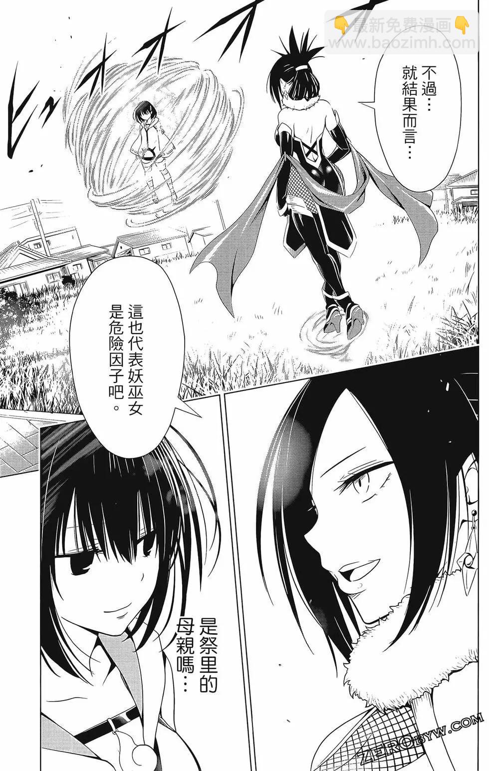 妖忍三重奏 - 第07卷(3/4) - 5