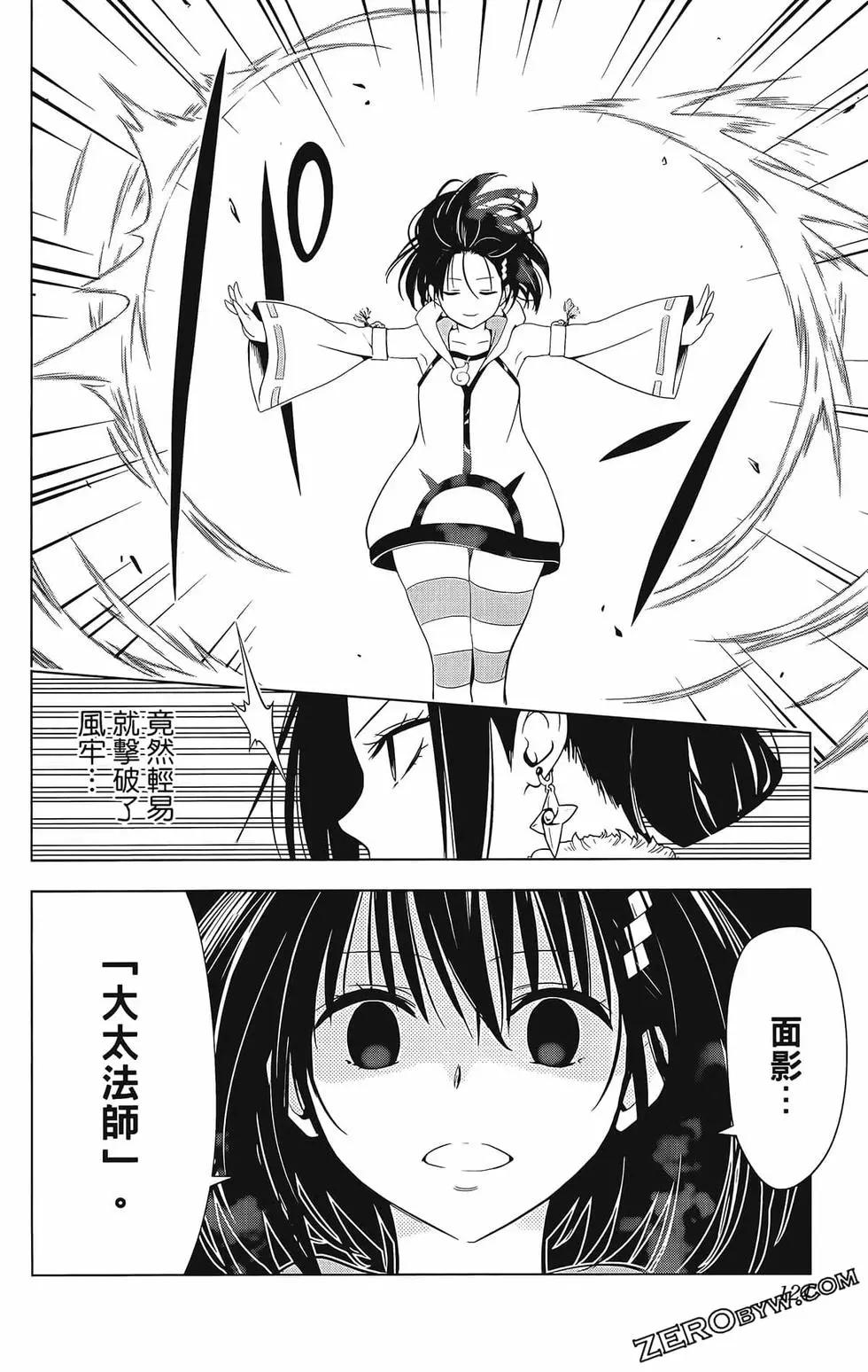 妖忍三重奏 - 第07卷(3/4) - 6