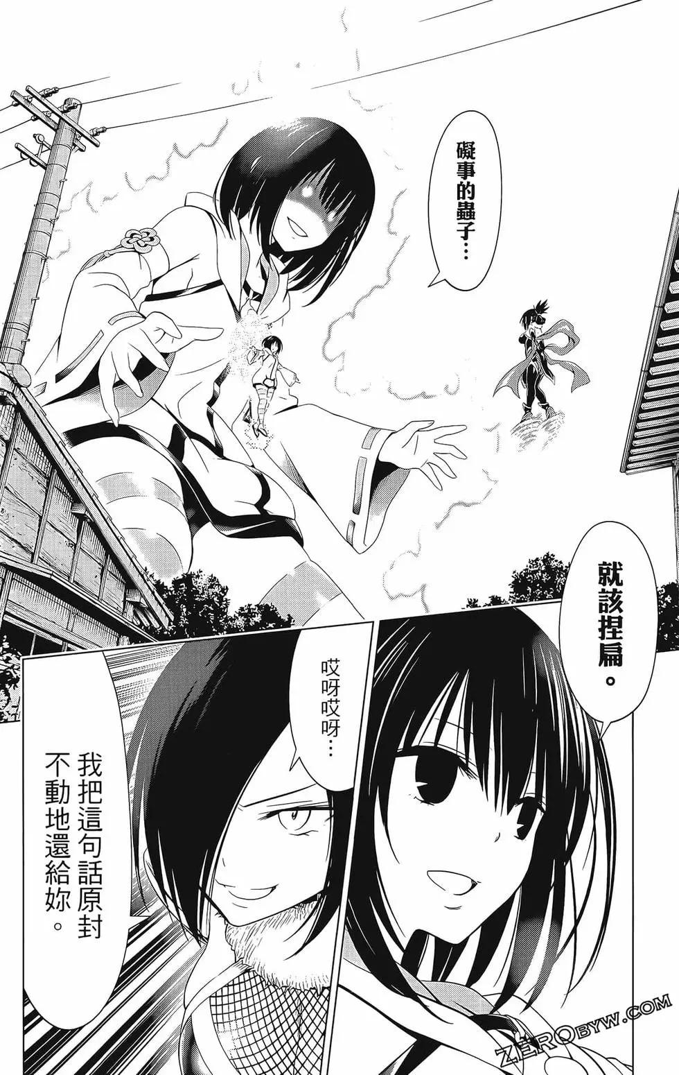 妖忍三重奏 - 第07卷(3/4) - 8