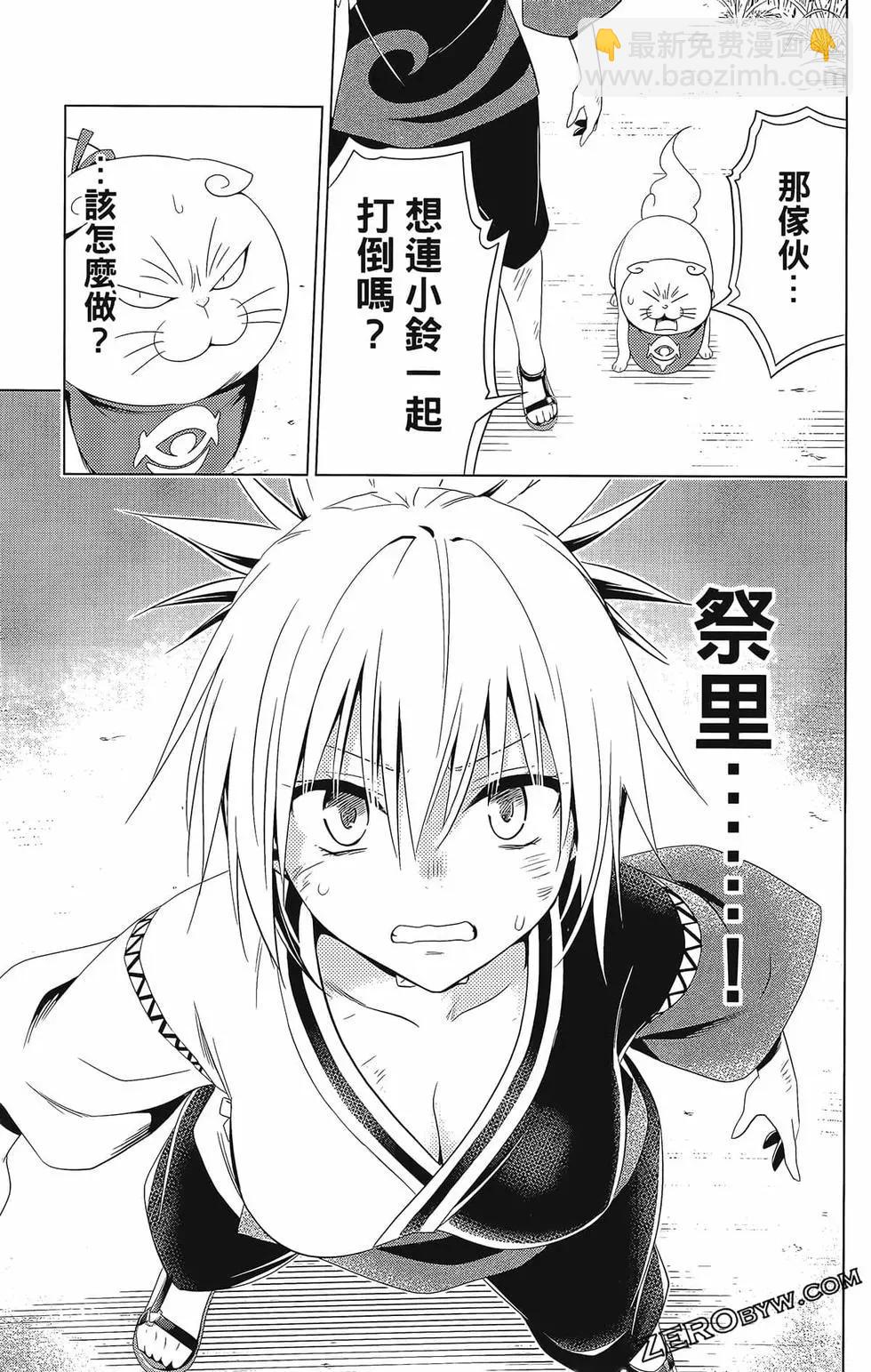 妖忍三重奏 - 第07卷(3/4) - 1