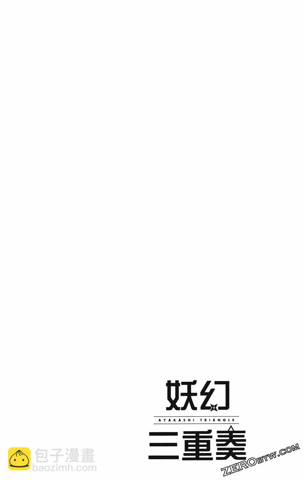 妖忍三重奏 - 第07卷(3/4) - 2