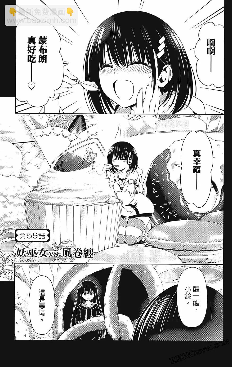 妖忍三重奏 - 第07卷(3/4) - 3