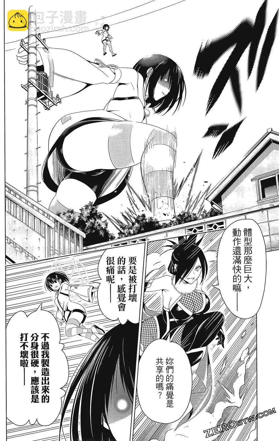 妖忍三重奏 - 第07卷(3/4) - 6