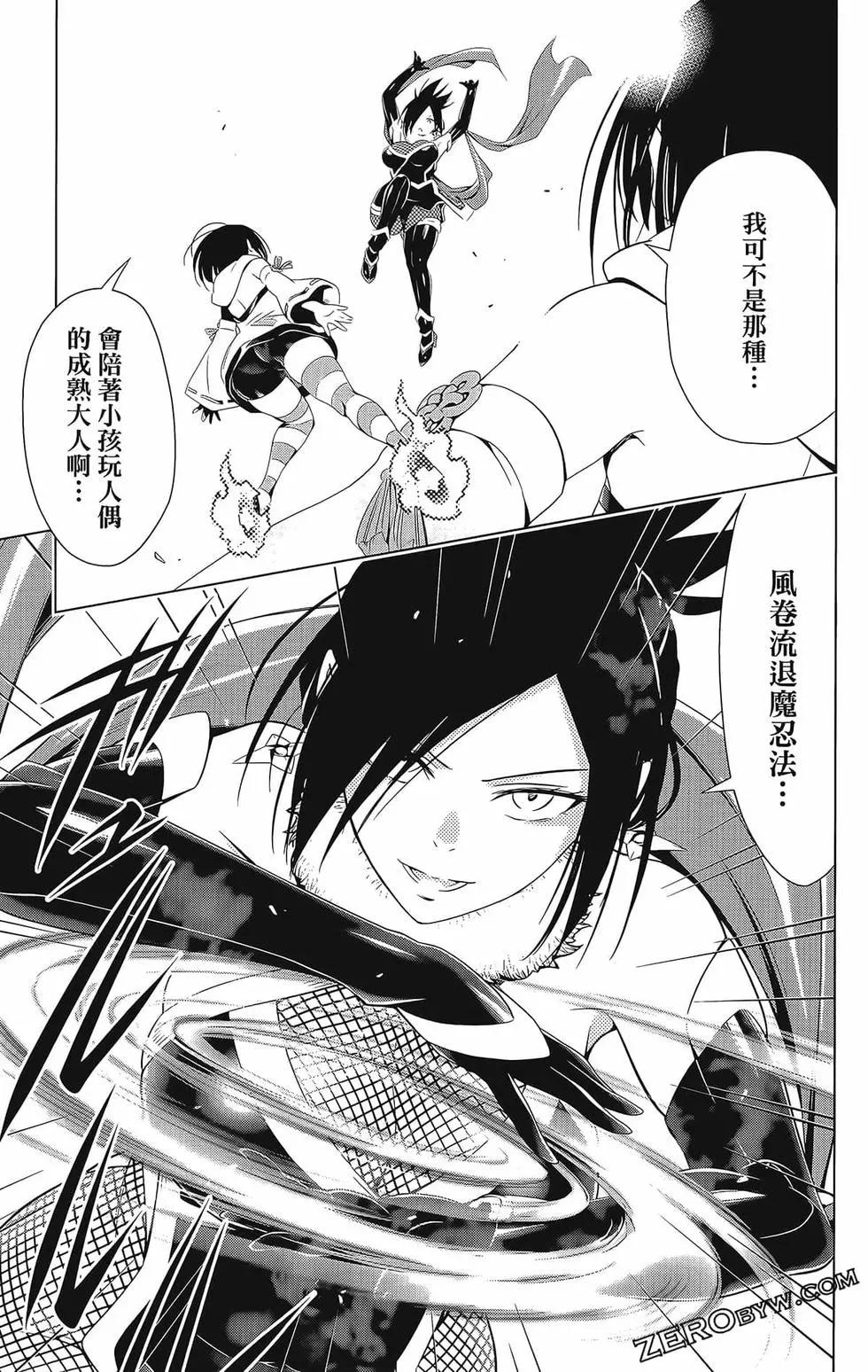 妖忍三重奏 - 第07卷(3/4) - 5