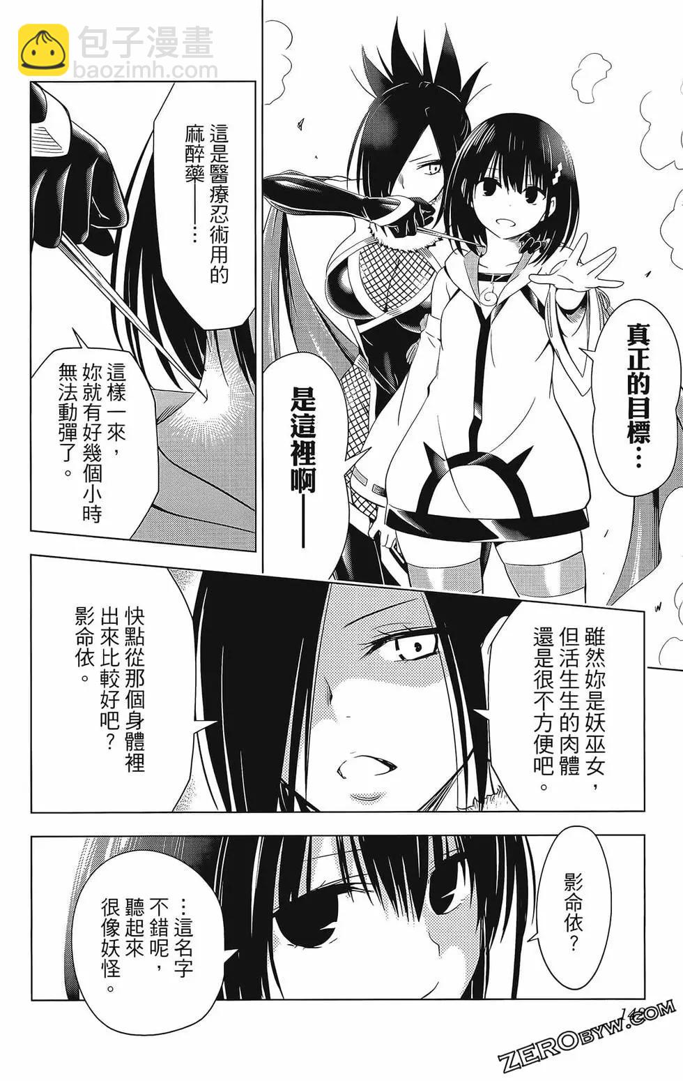 妖忍三重奏 - 第07卷(3/4) - 8