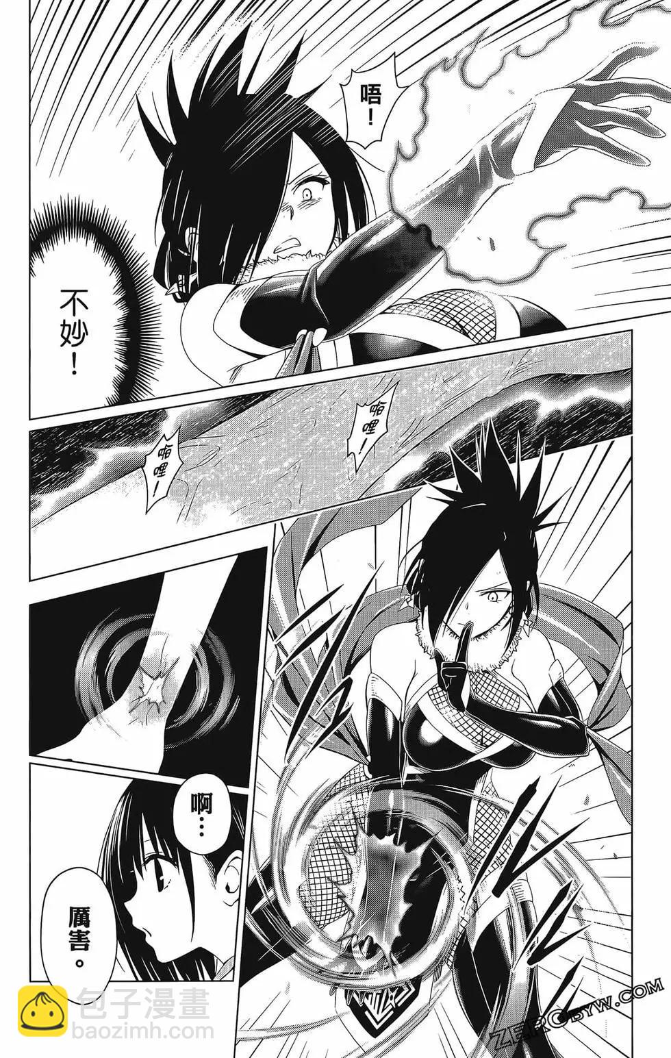 妖忍三重奏 - 第07卷(3/4) - 2