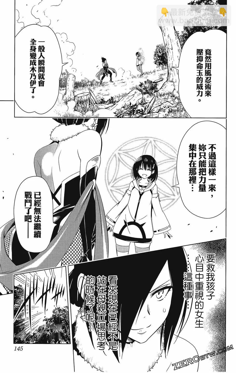 妖忍三重奏 - 第07卷(3/4) - 3