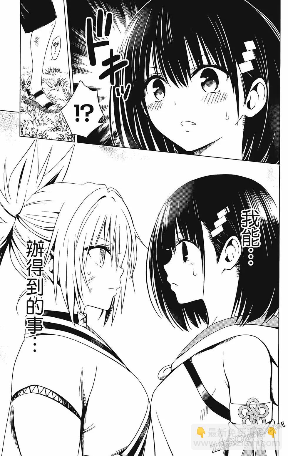 妖忍三重奏 - 第07卷(3/4) - 5