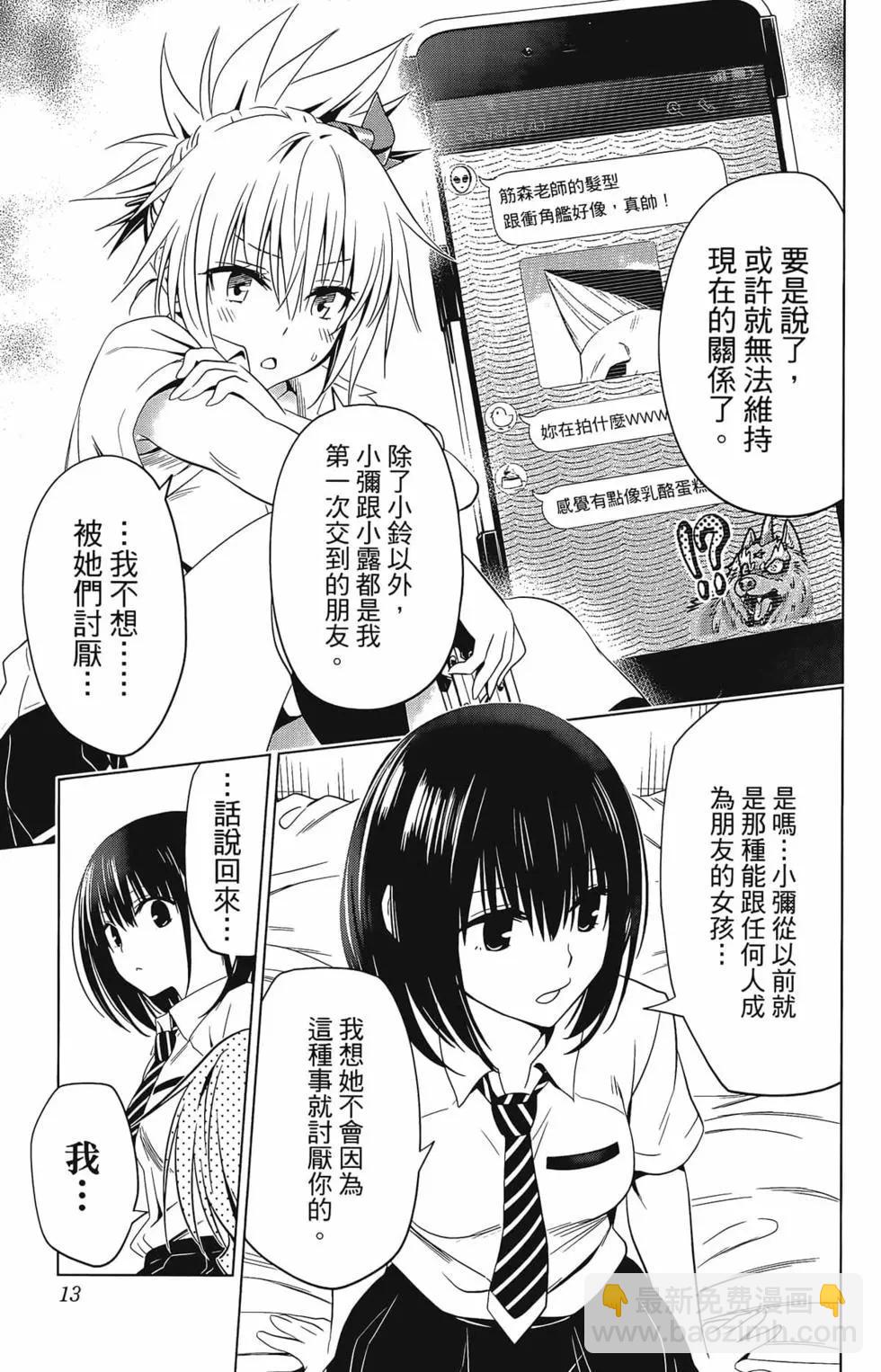 妖忍三重奏 - 第07卷(1/4) - 7