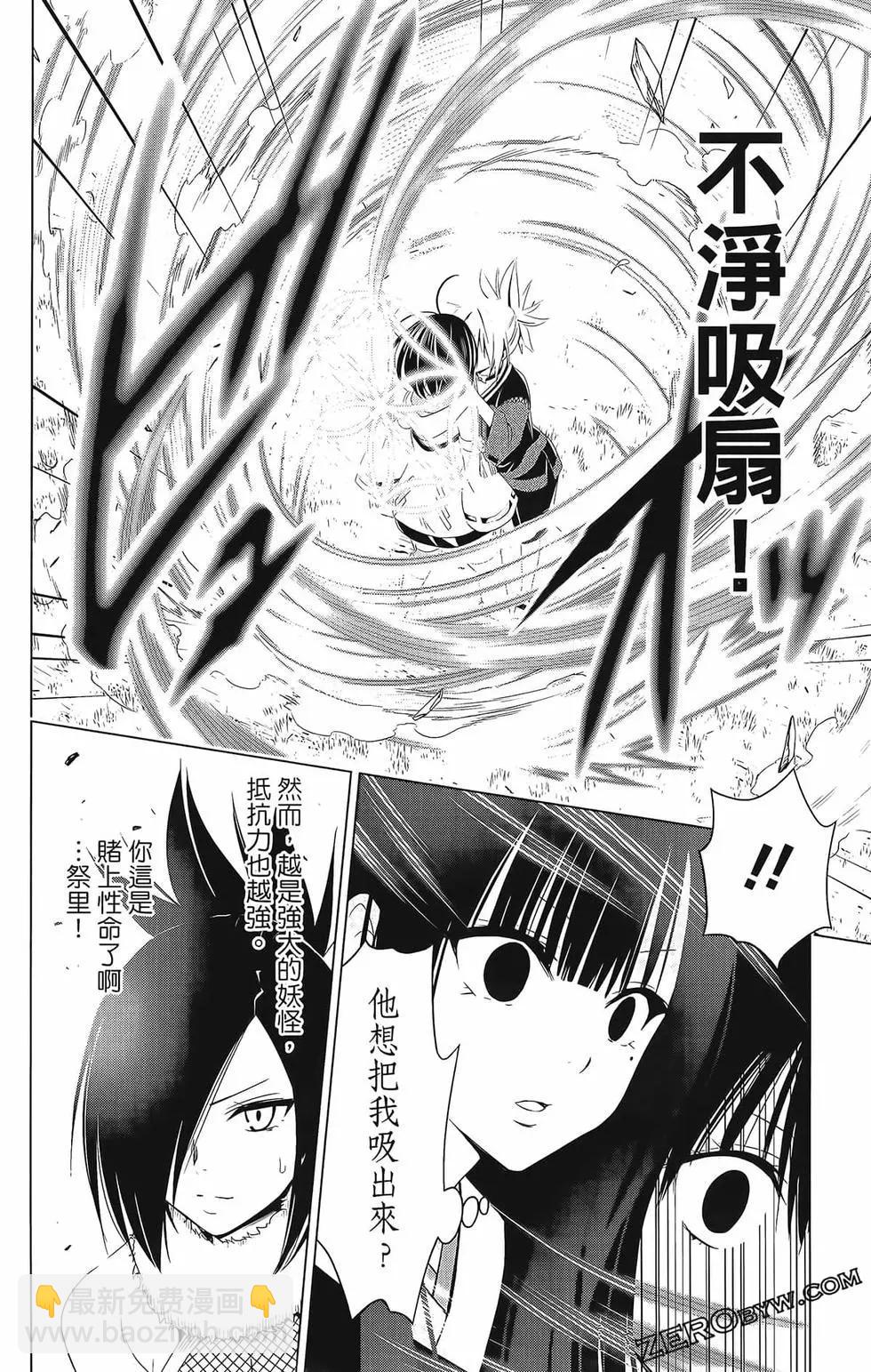 妖忍三重奏 - 第07卷(4/4) - 3