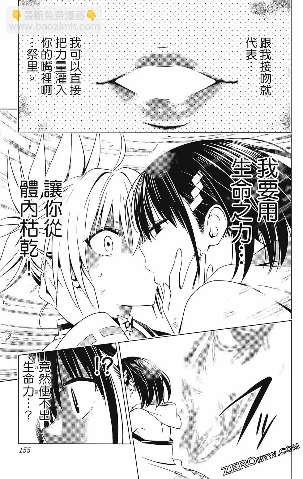 妖忍三重奏 - 第07卷(4/4) - 4