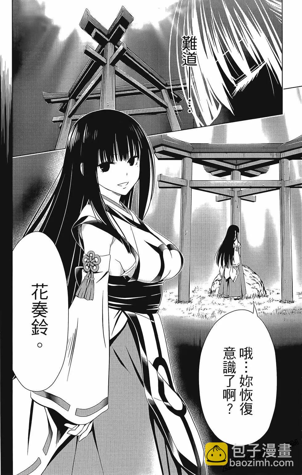 妖忍三重奏 - 第07卷(4/4) - 5