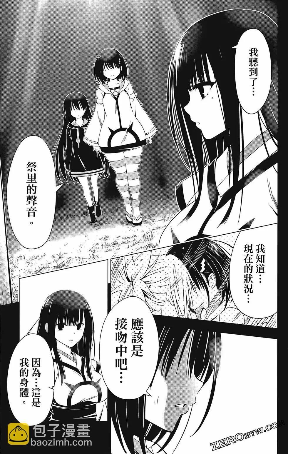 妖忍三重奏 - 第07卷(4/4) - 6