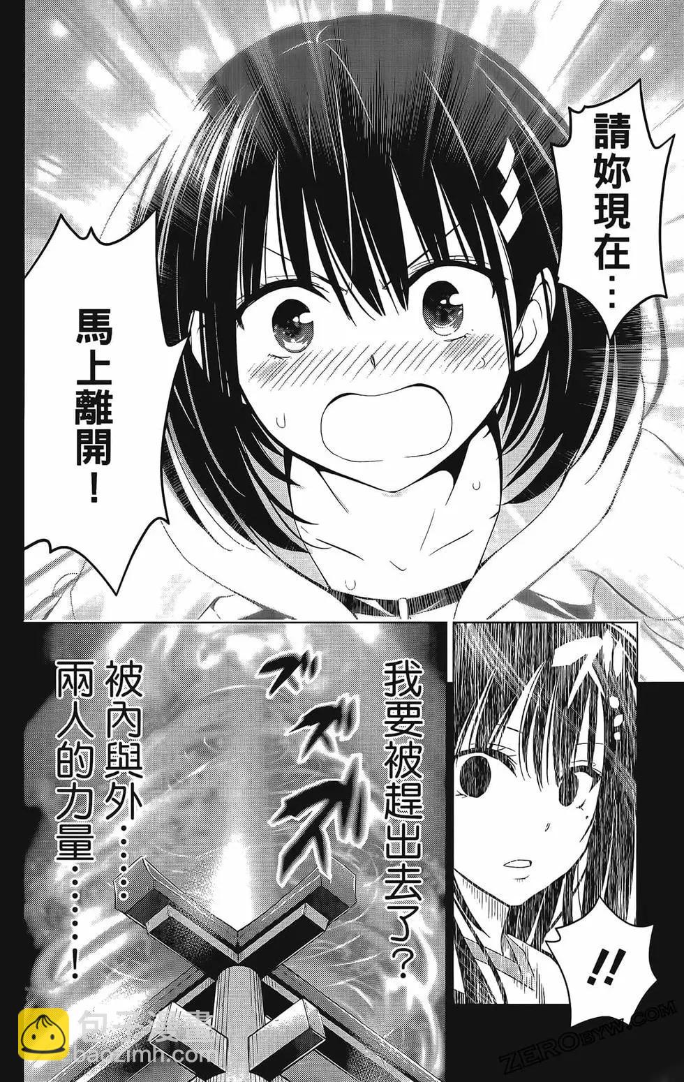 妖忍三重奏 - 第07卷(4/4) - 7