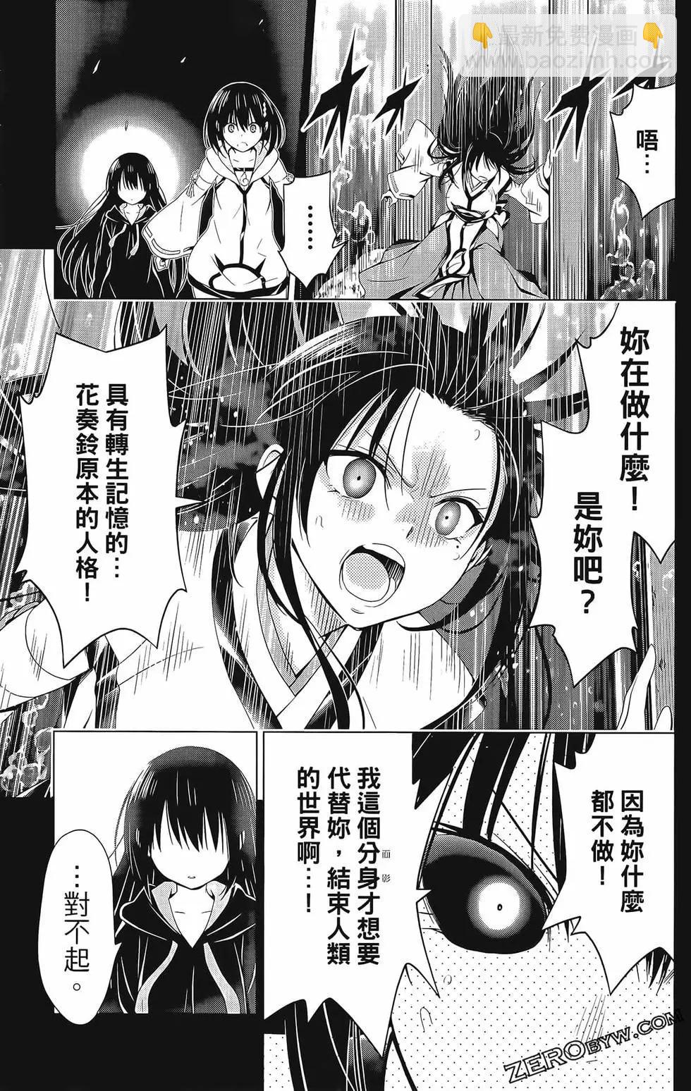 妖忍三重奏 - 第07卷(4/4) - 1