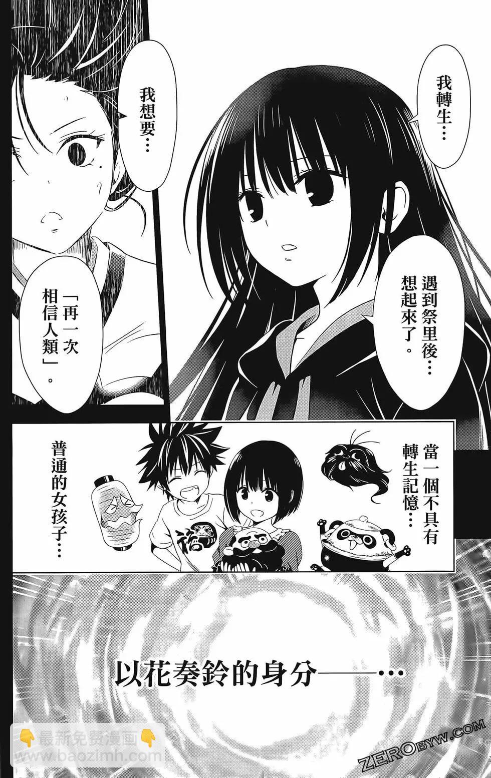 妖忍三重奏 - 第07卷(4/4) - 2