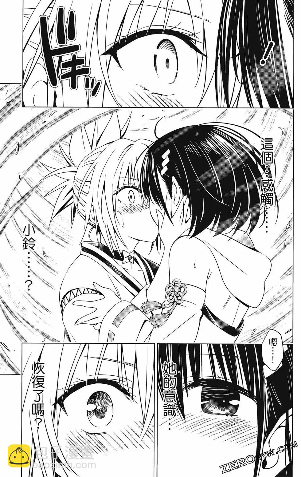 妖忍三重奏 - 第07卷(4/4) - 3