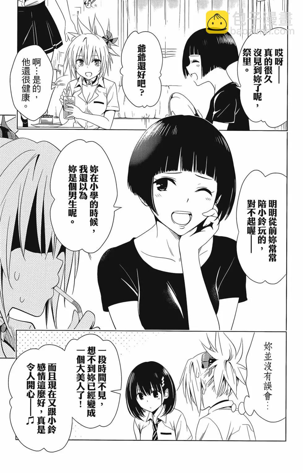 妖忍三重奏 - 第07卷(1/4) - 1