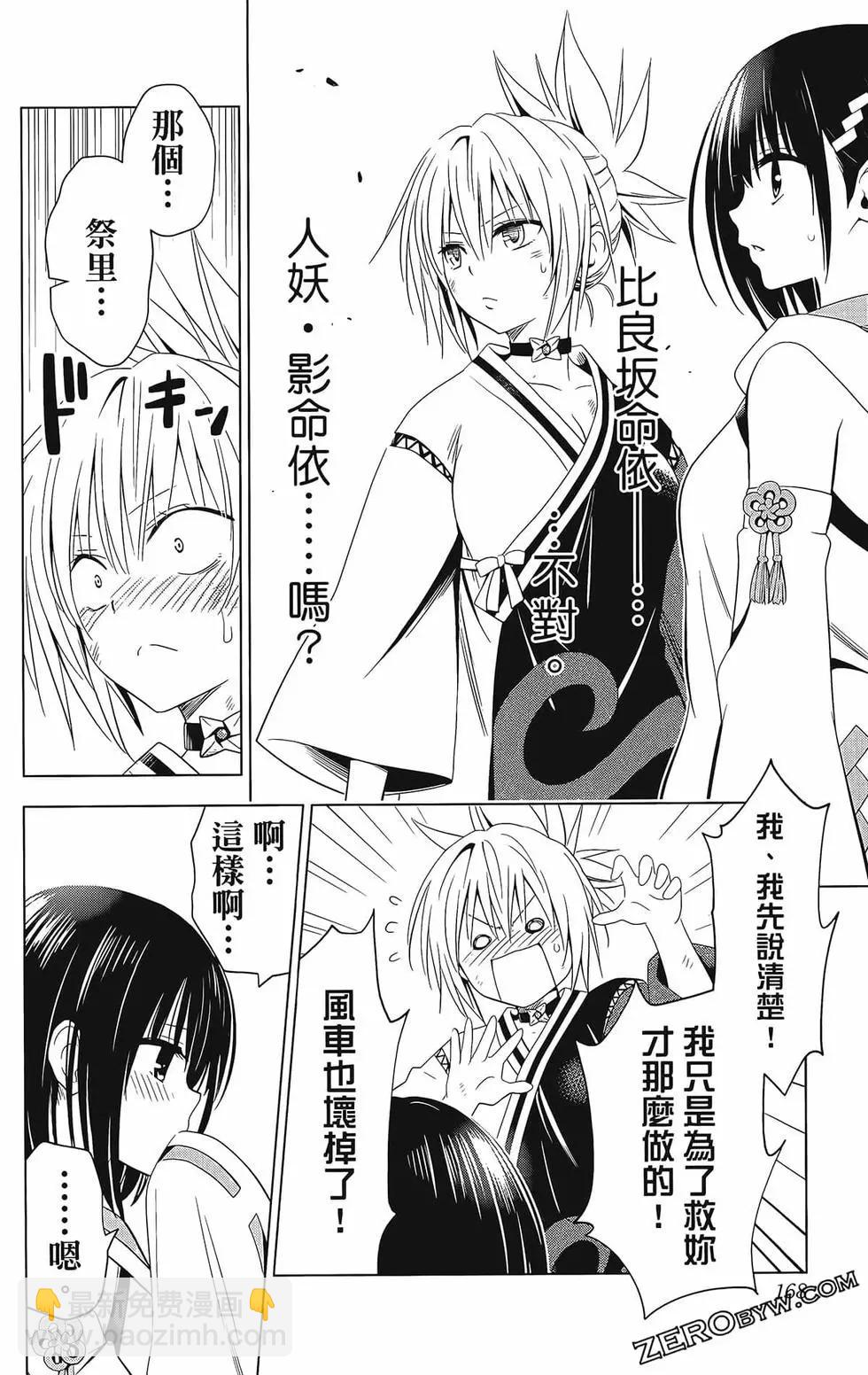 妖忍三重奏 - 第07卷(4/4) - 3