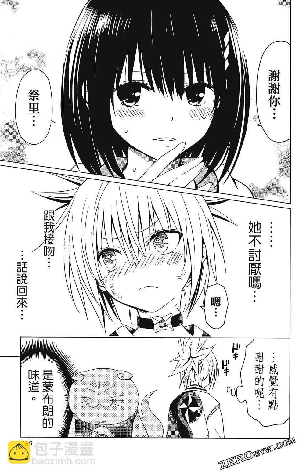 妖忍三重奏 - 第07卷(4/4) - 4