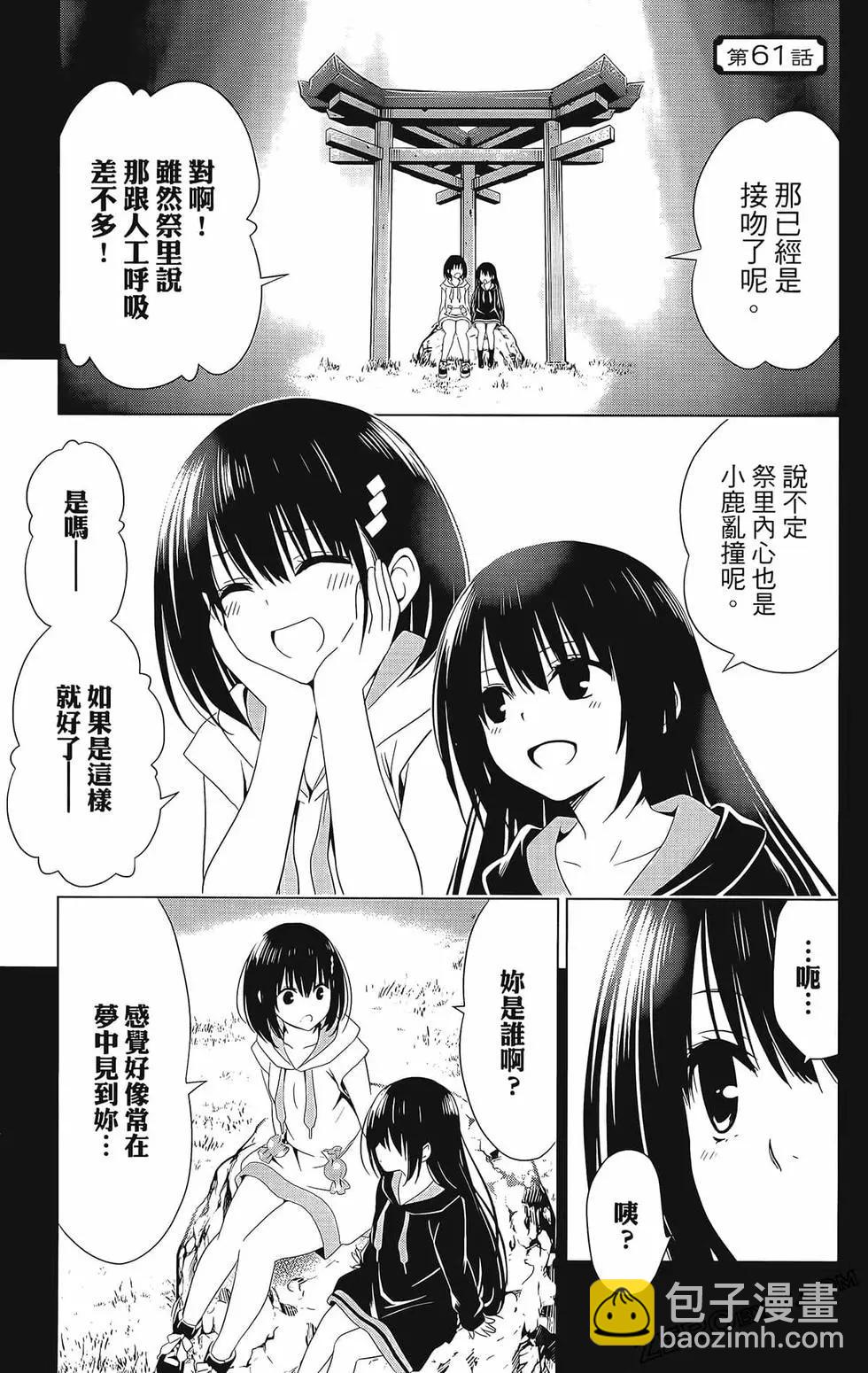 妖忍三重奏 - 第07卷(4/4) - 6