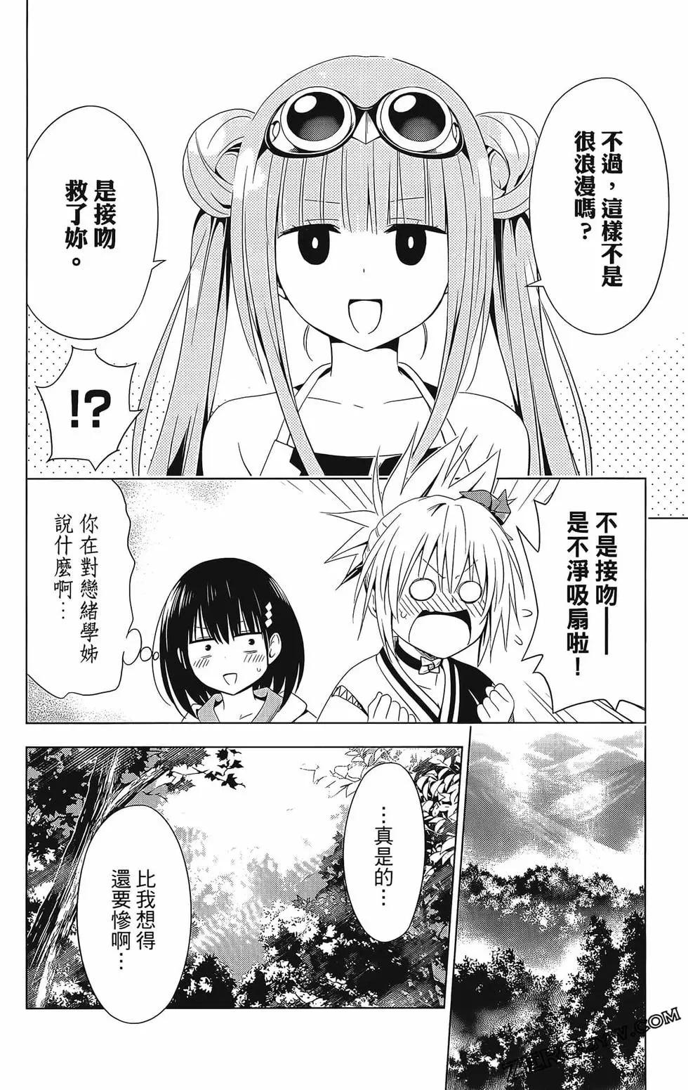 妖忍三重奏 - 第07卷(4/4) - 4