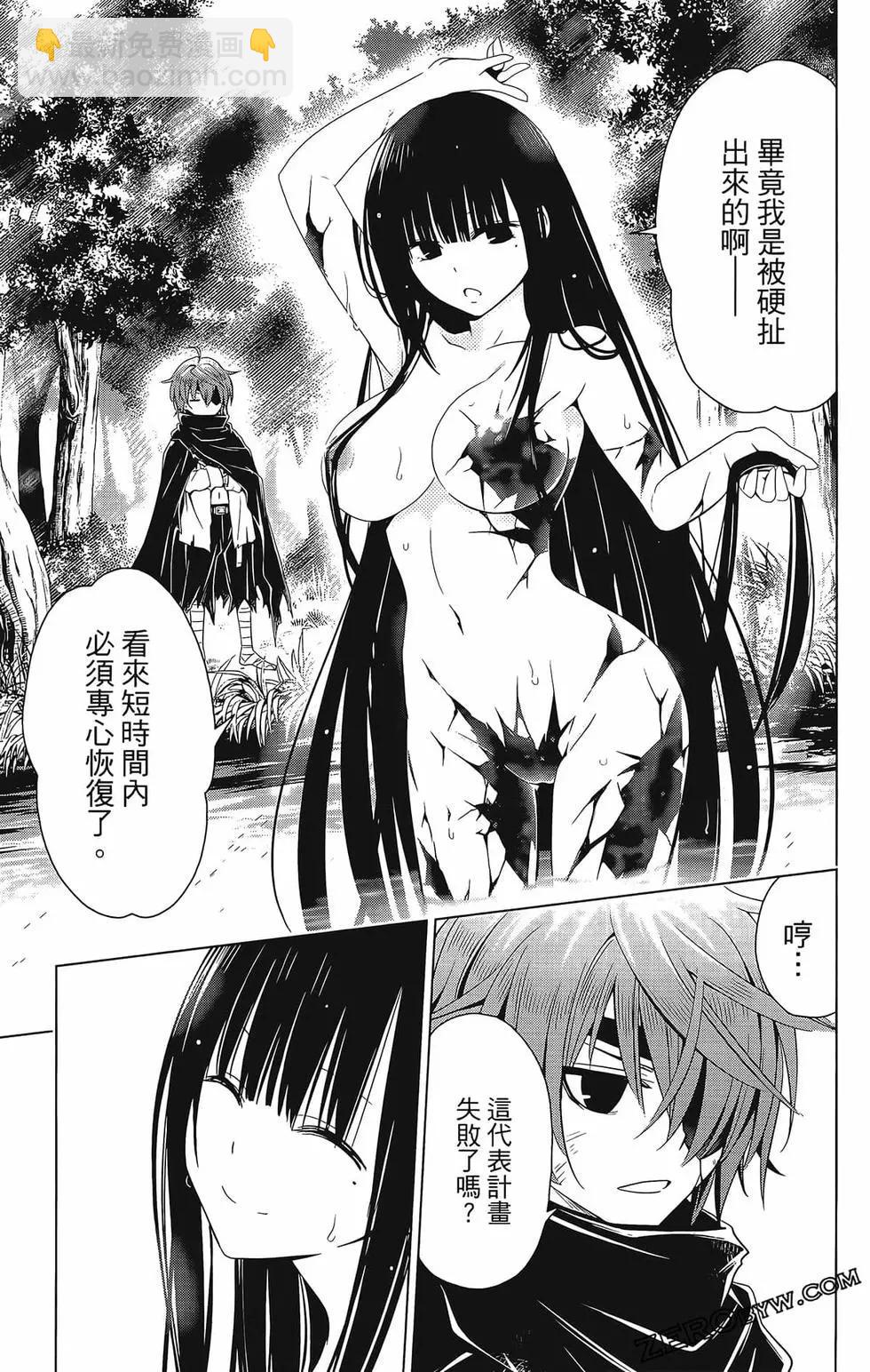 妖忍三重奏 - 第07卷(4/4) - 5