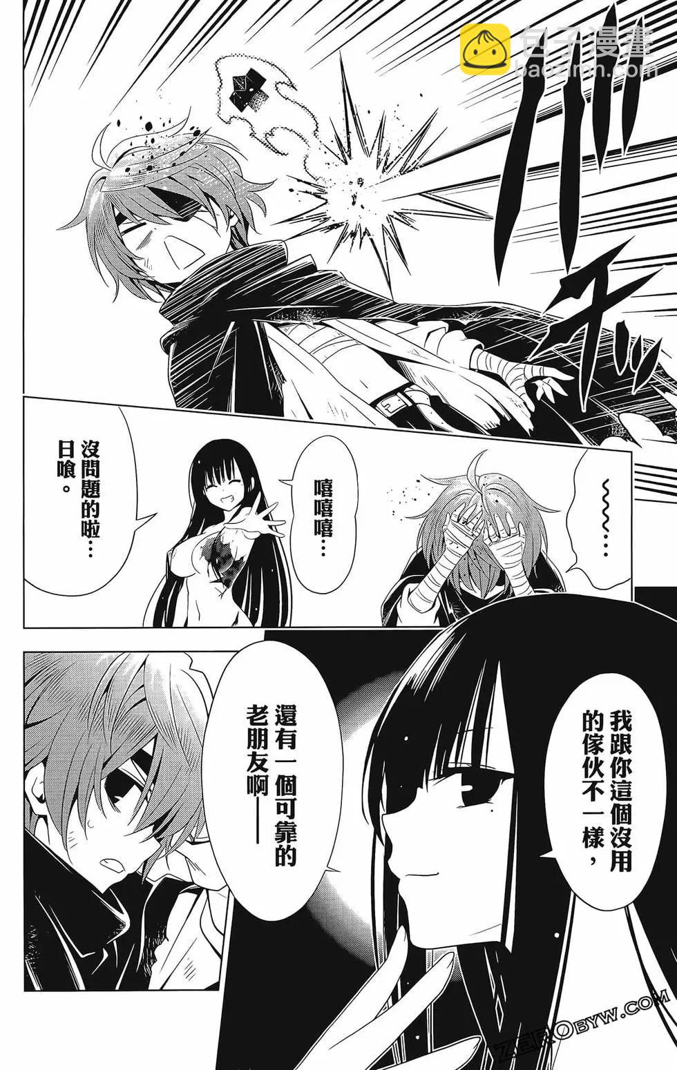 妖忍三重奏 - 第07卷(4/4) - 6