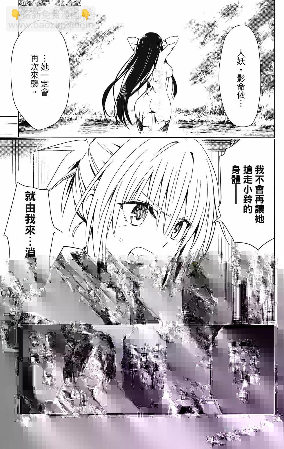 妖忍三重奏 - 第07卷(4/4) - 7