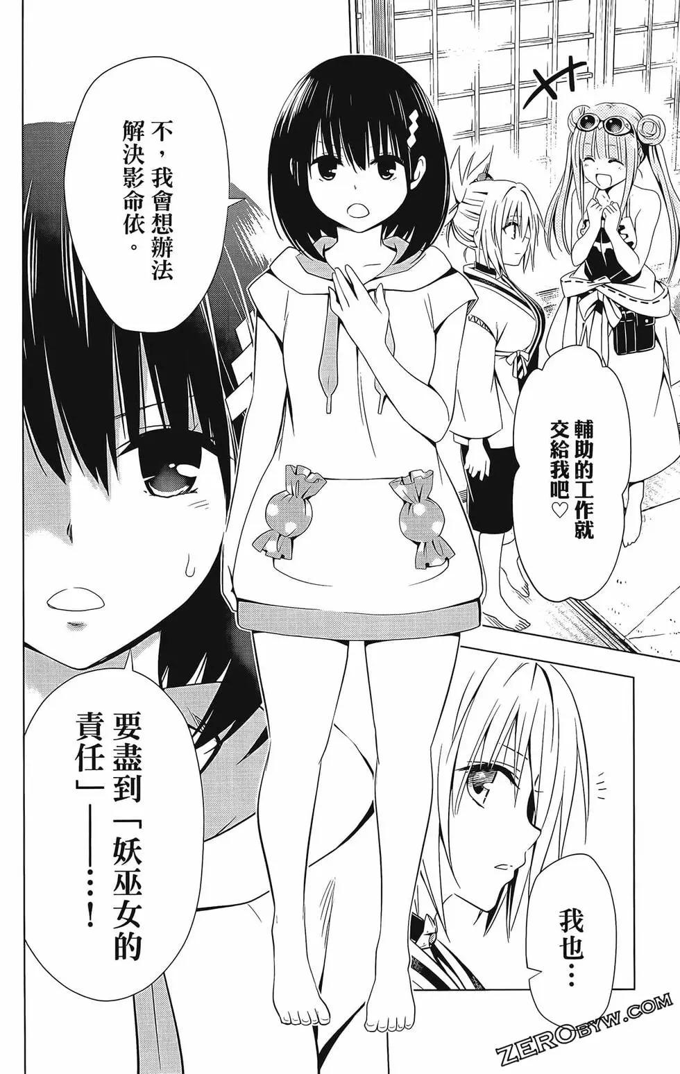 妖忍三重奏 - 第07卷(4/4) - 1