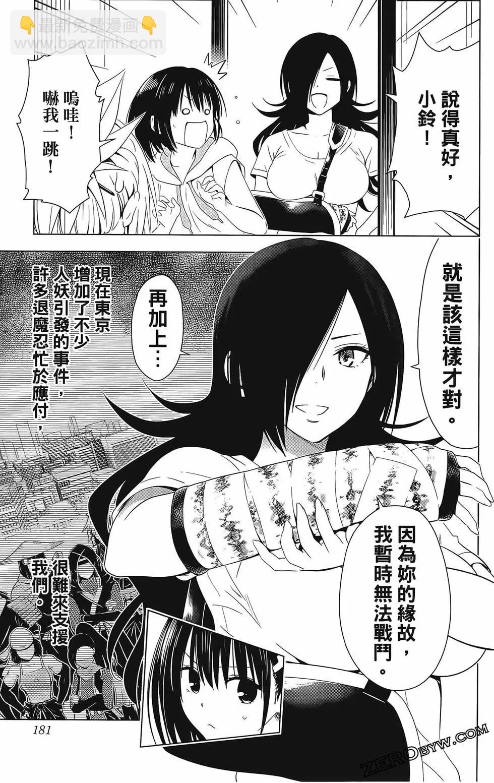 妖忍三重奏 - 第07卷(4/4) - 2