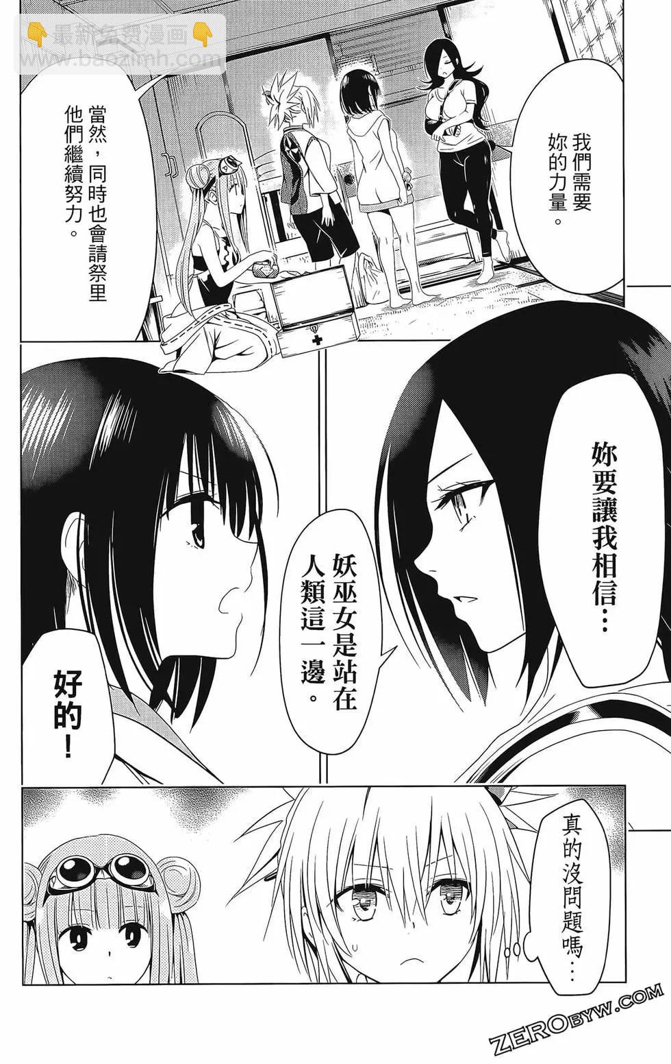 妖忍三重奏 - 第07卷(4/4) - 3