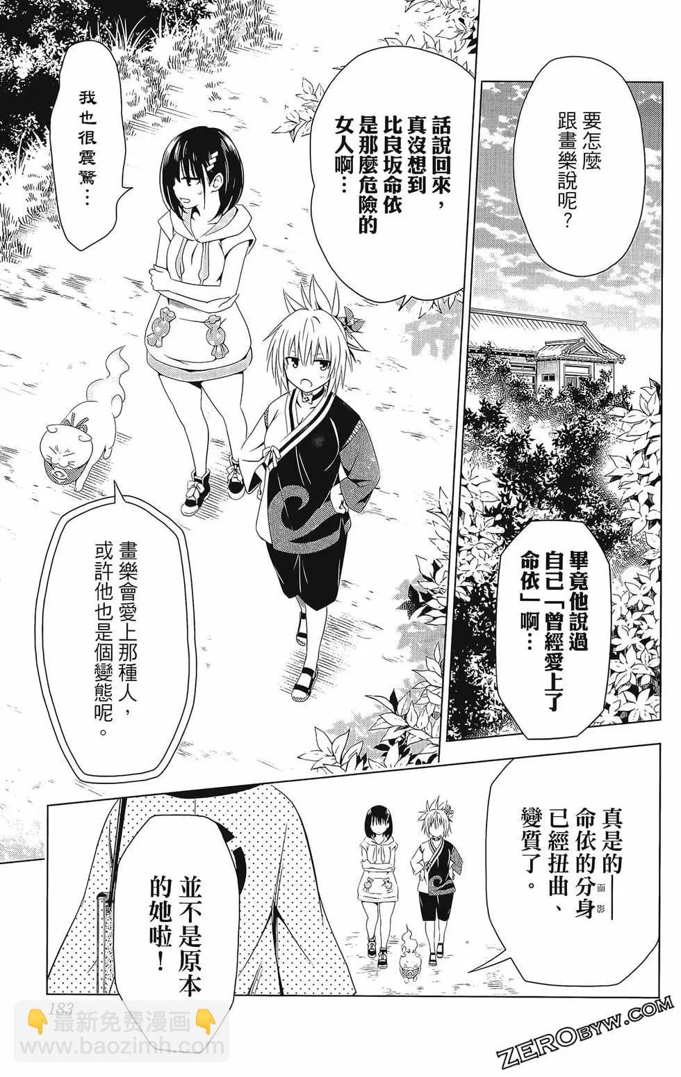 妖忍三重奏 - 第07卷(4/4) - 4