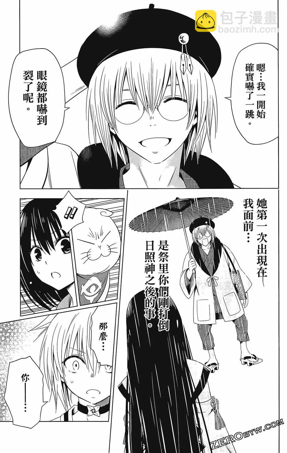 妖忍三重奏 - 第07卷(4/4) - 6