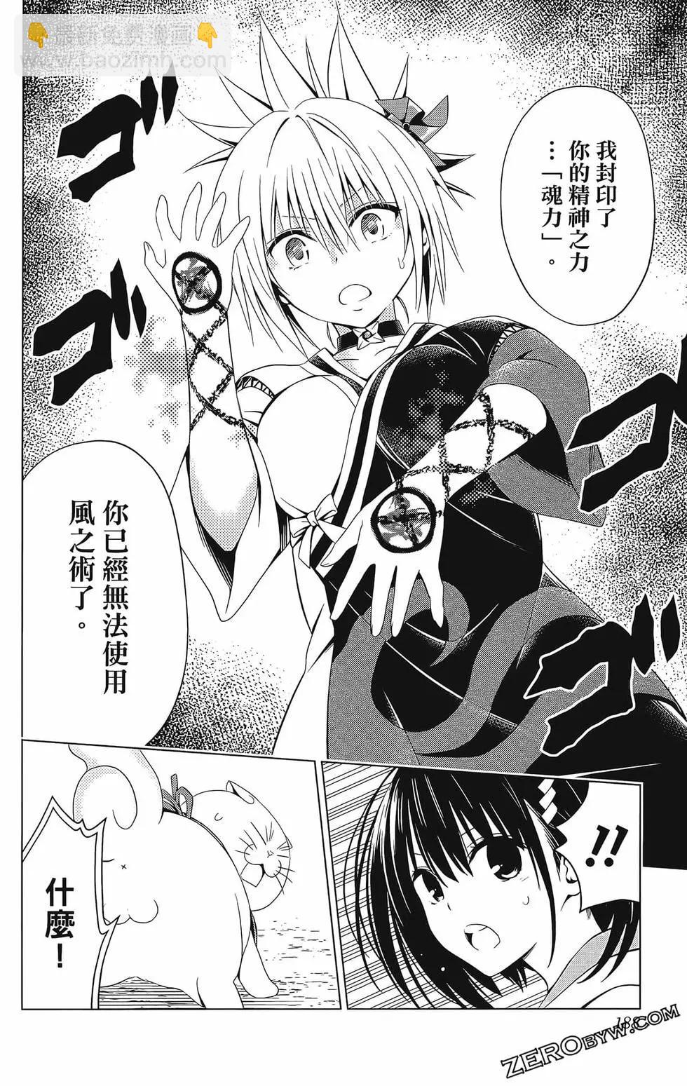 妖忍三重奏 - 第07卷(4/4) - 2