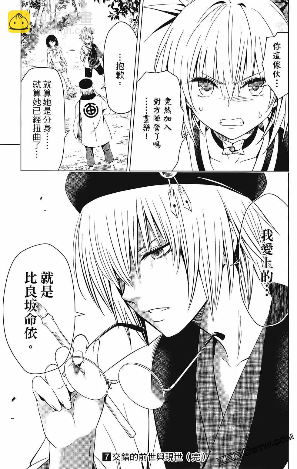 妖忍三重奏 - 第07卷(4/4) - 3