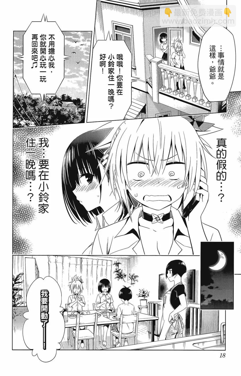 妖忍三重奏 - 第07卷(1/4) - 4