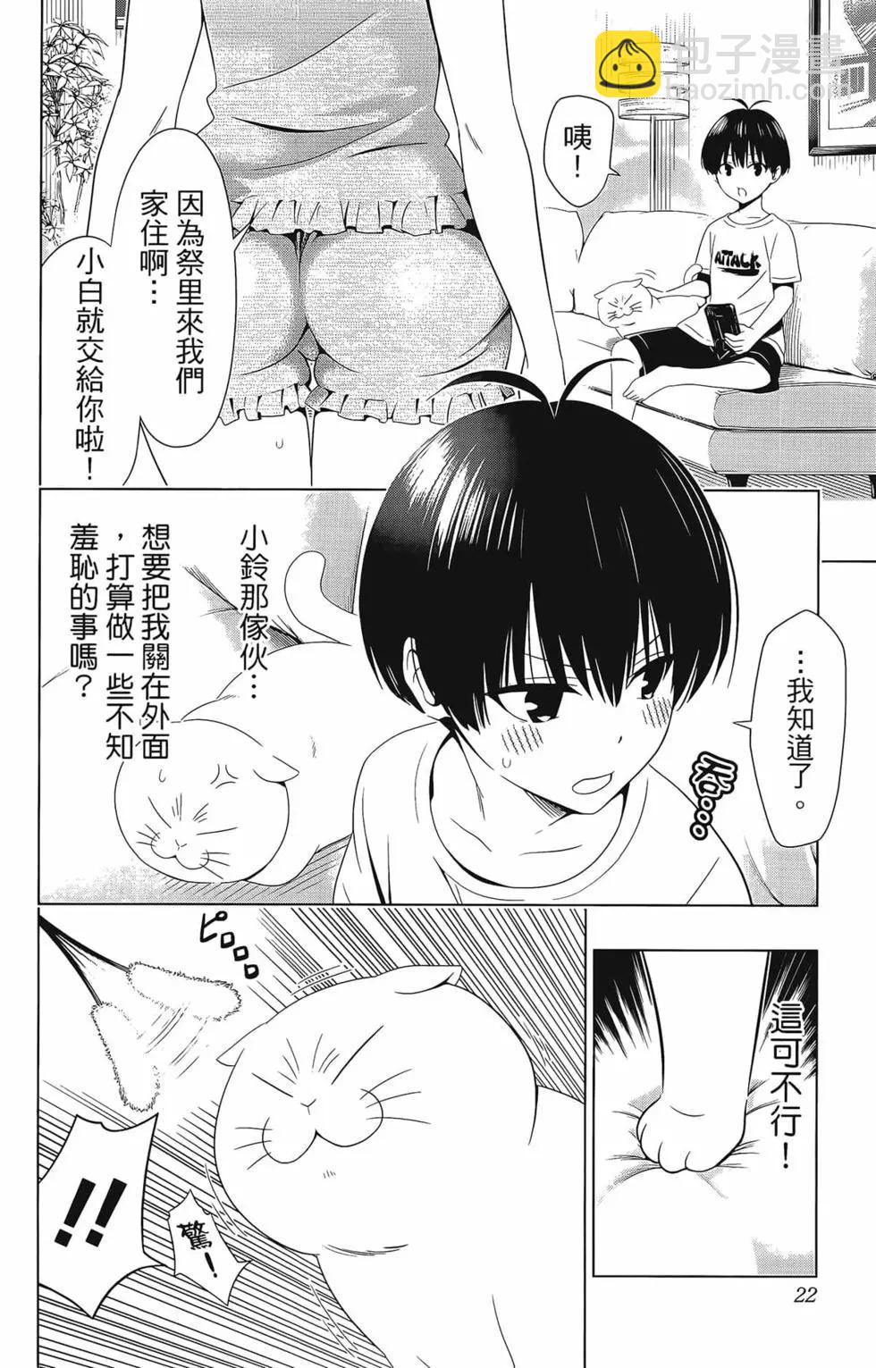 妖忍三重奏 - 第07卷(1/4) - 8