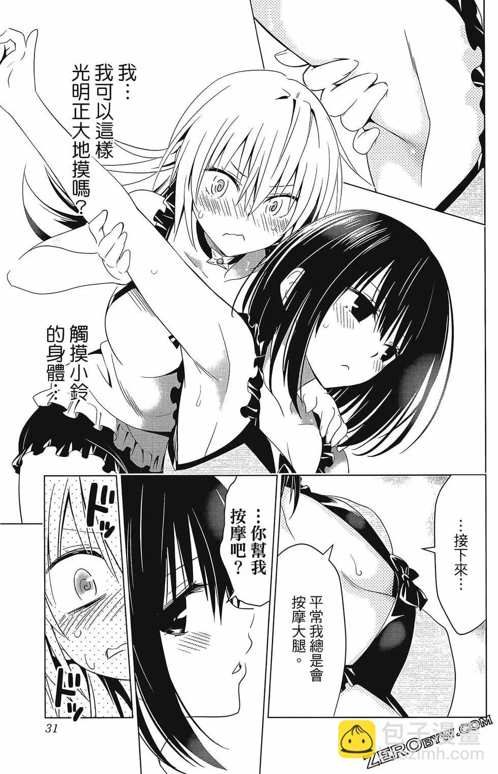 妖忍三重奏 - 第07卷(1/4) - 1