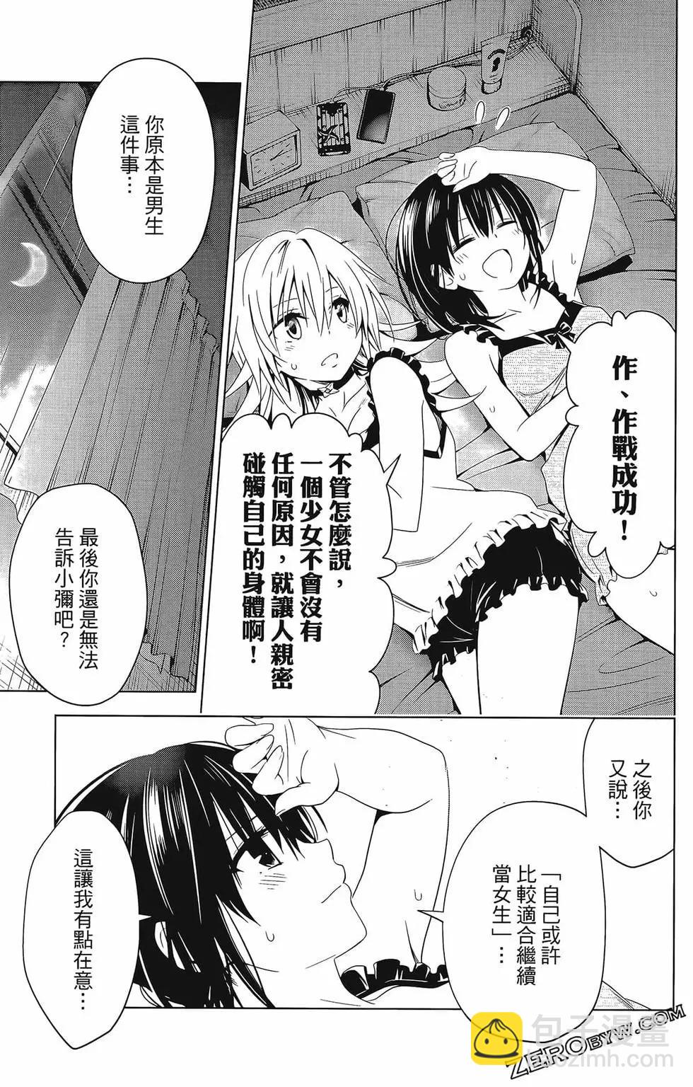 妖忍三重奏 - 第07卷(1/4) - 7