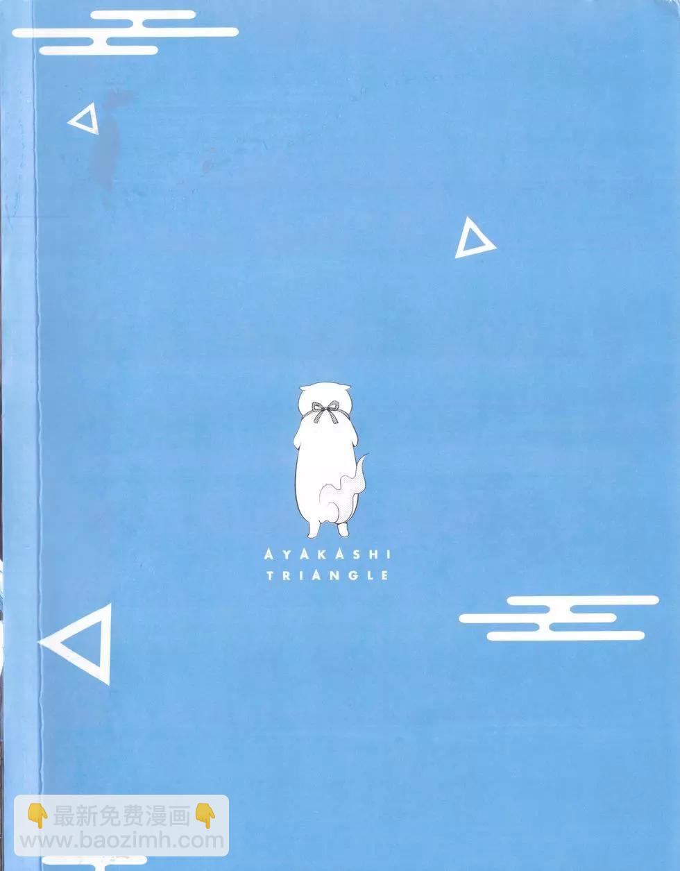 妖忍三重奏 - 第07卷(1/4) - 4