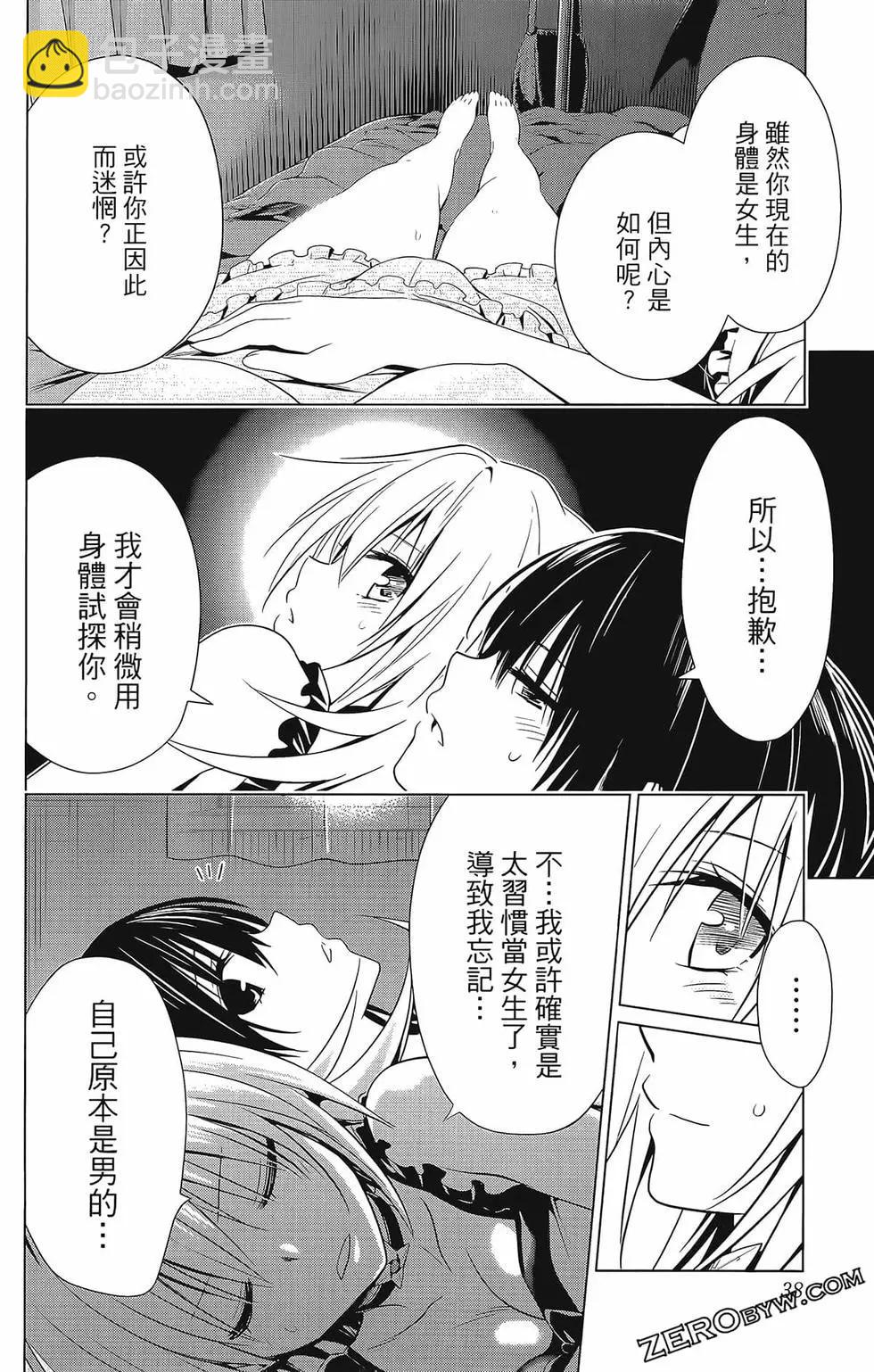 妖忍三重奏 - 第07卷(1/4) - 8