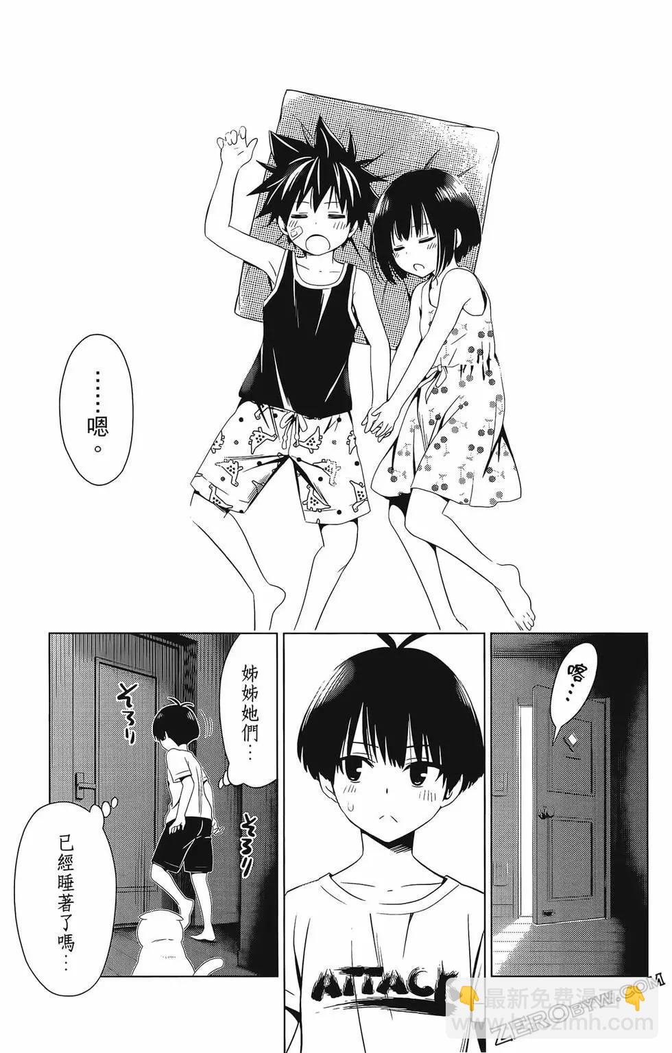 妖忍三重奏 - 第07卷(1/4) - 3