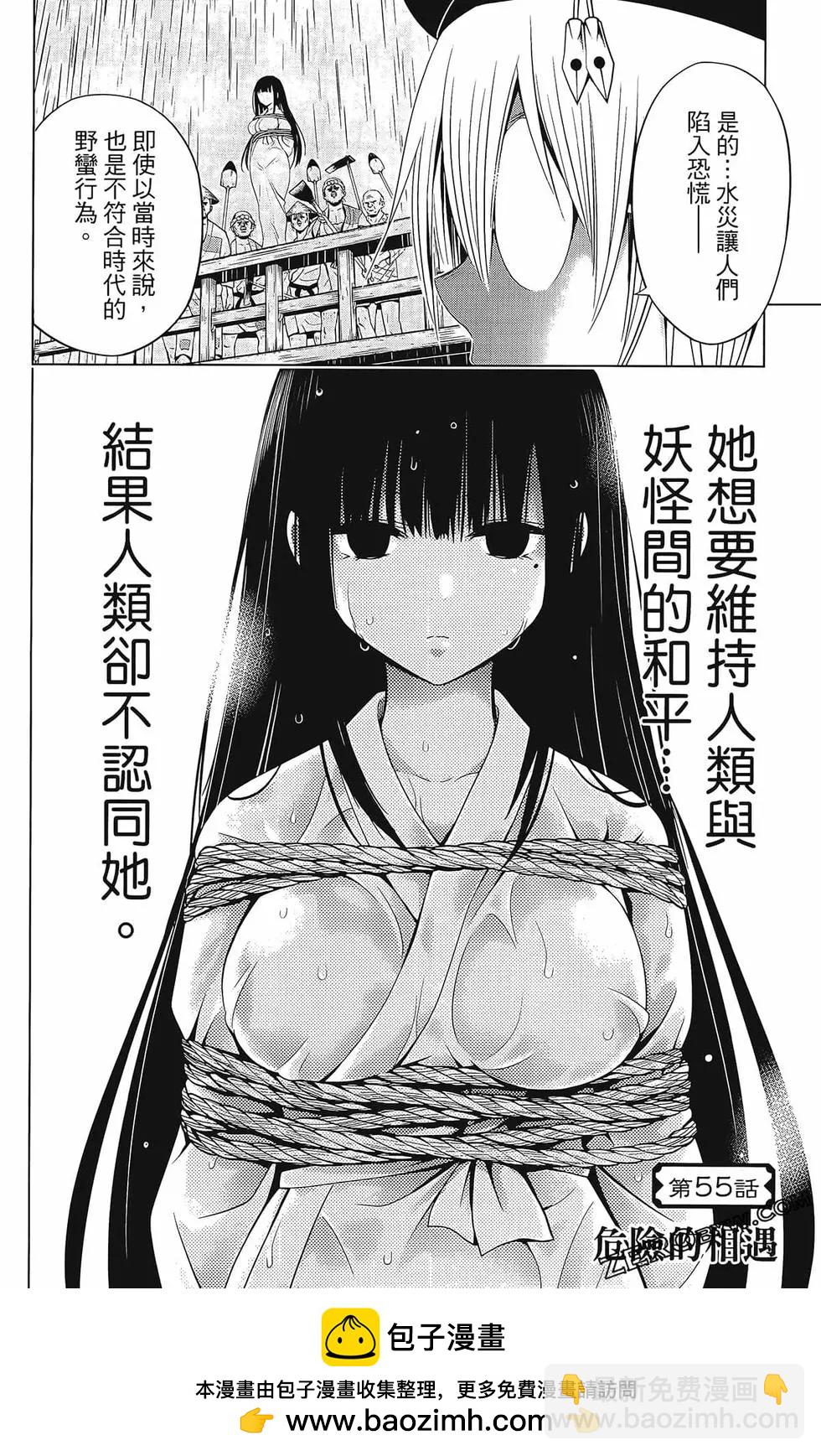 妖忍三重奏 - 第07卷(1/4) - 2