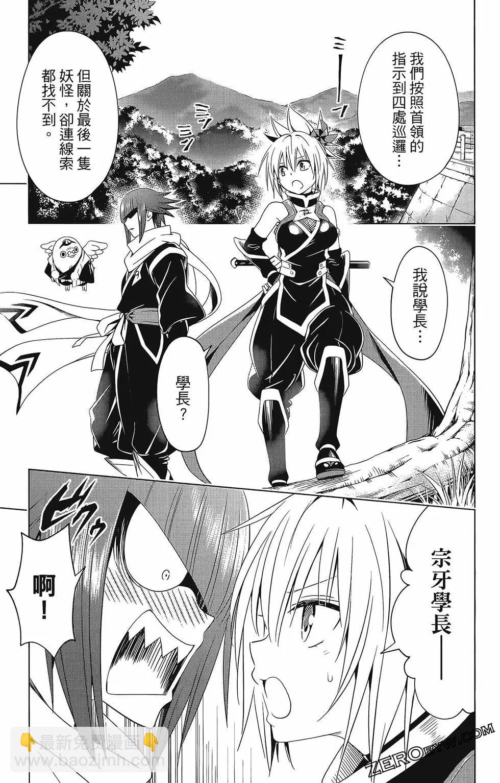 妖忍三重奏 - 第07卷(2/4) - 5