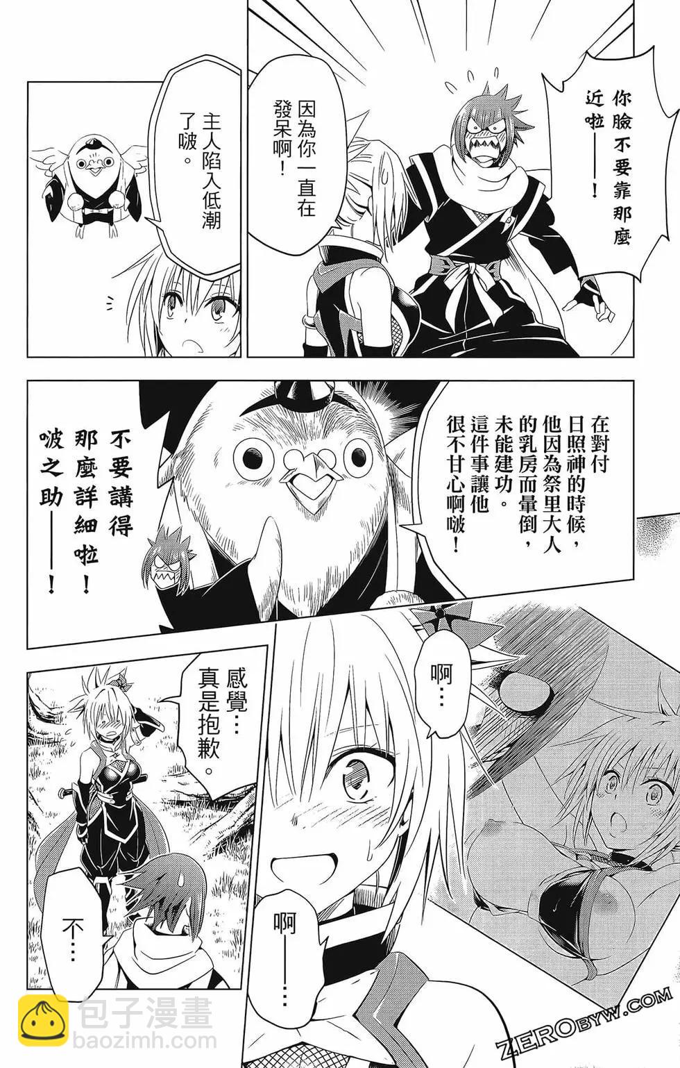 妖忍三重奏 - 第07卷(2/4) - 6