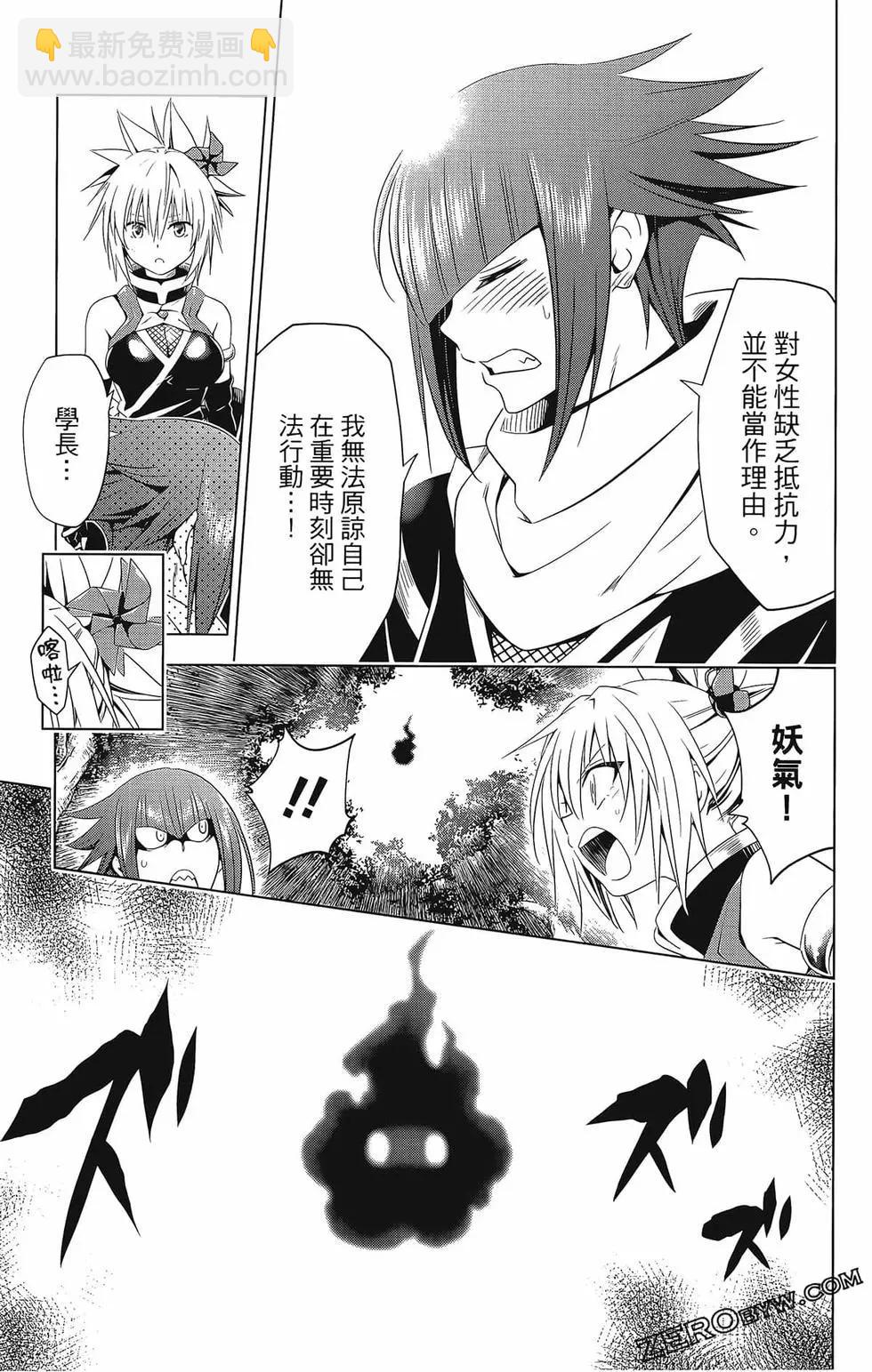 妖忍三重奏 - 第07卷(2/4) - 7