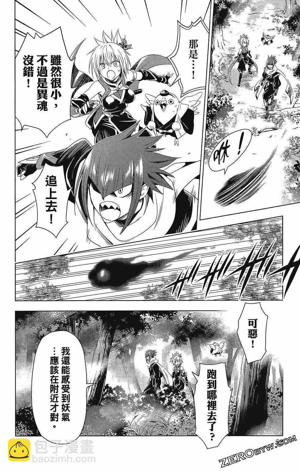 妖忍三重奏 - 第07卷(2/4) - 8