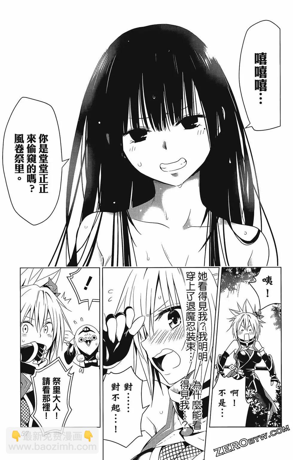 妖忍三重奏 - 第07卷(2/4) - 5